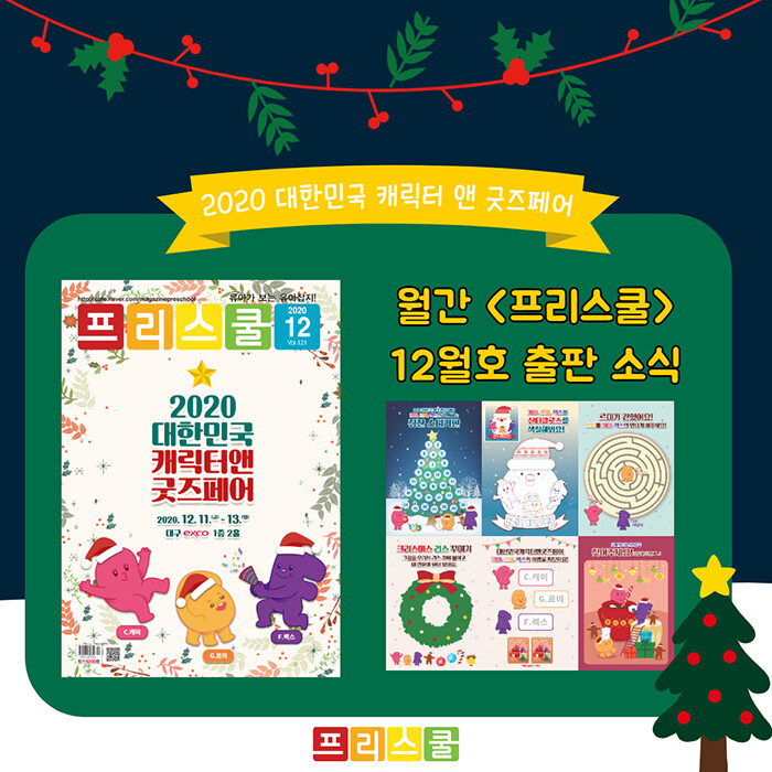 프리스쿨 12월