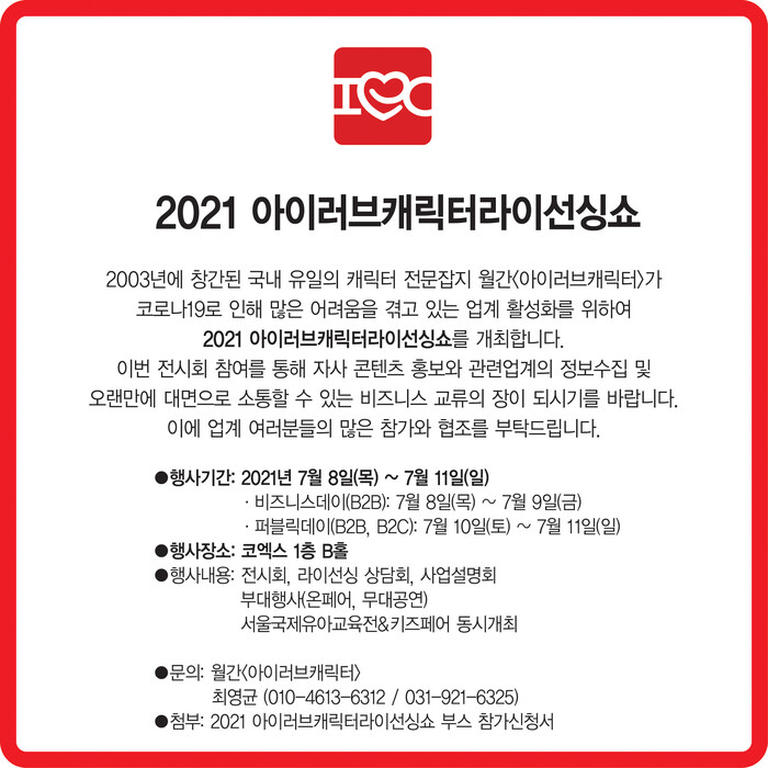 라이선싱쇼부스모집