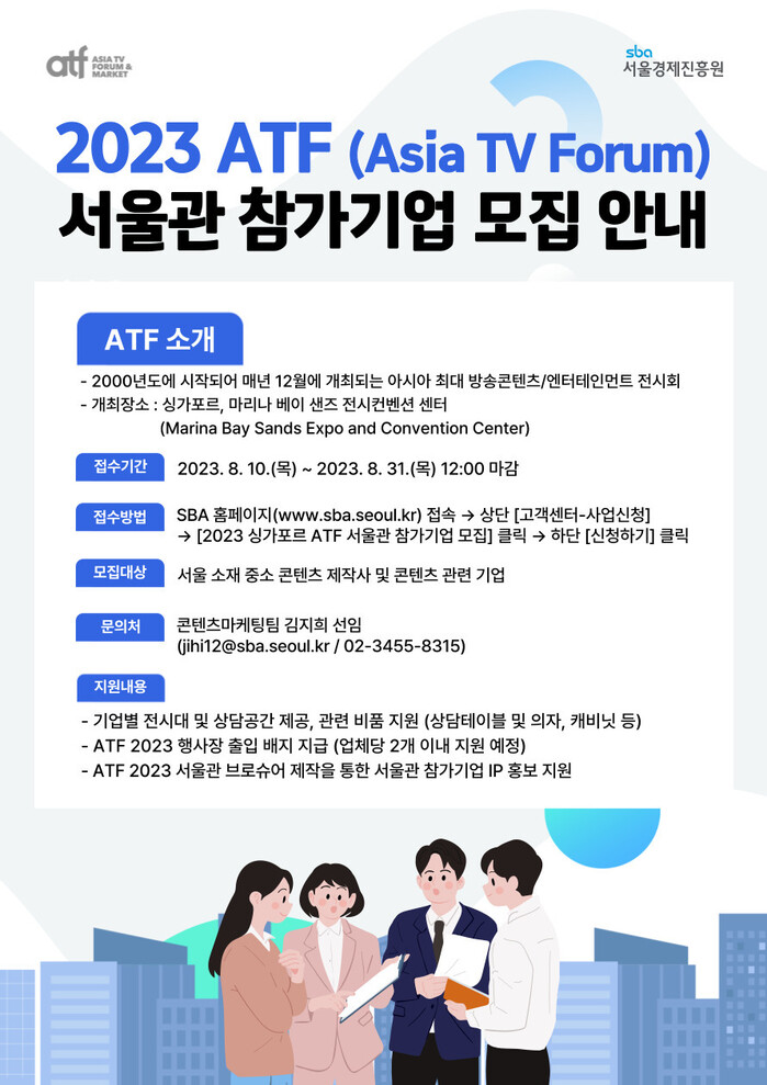 [서울경제진흥원] 2023 싱가포르 ...
