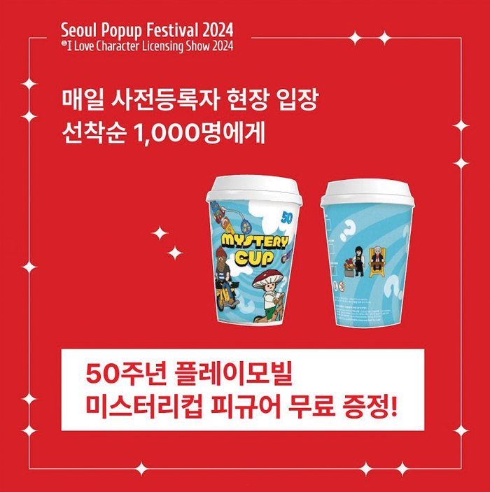 서울팝업페스티벌2024, 10월 11...