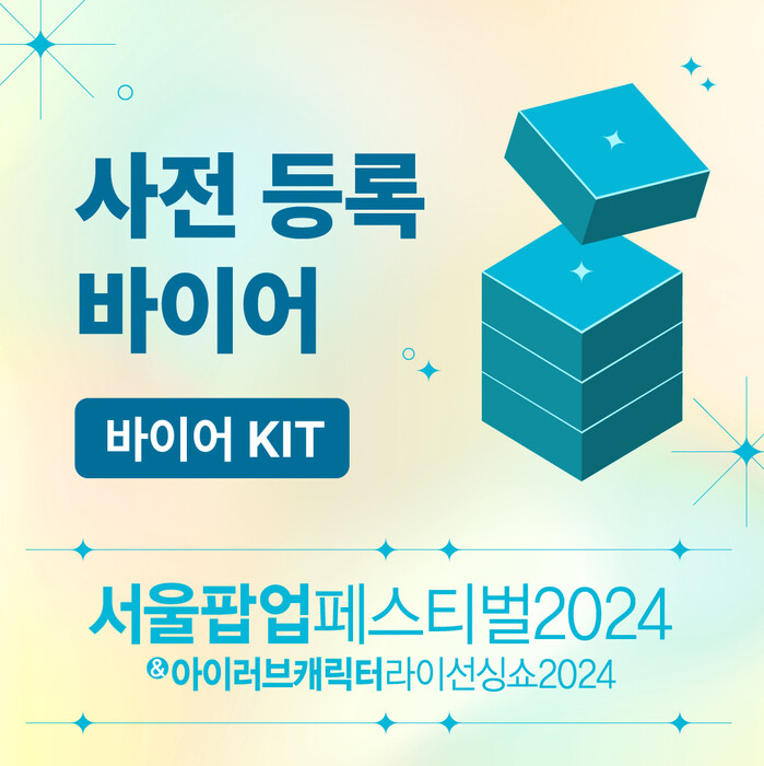 바이어 사전등록 오픈! 사전등록 바이...