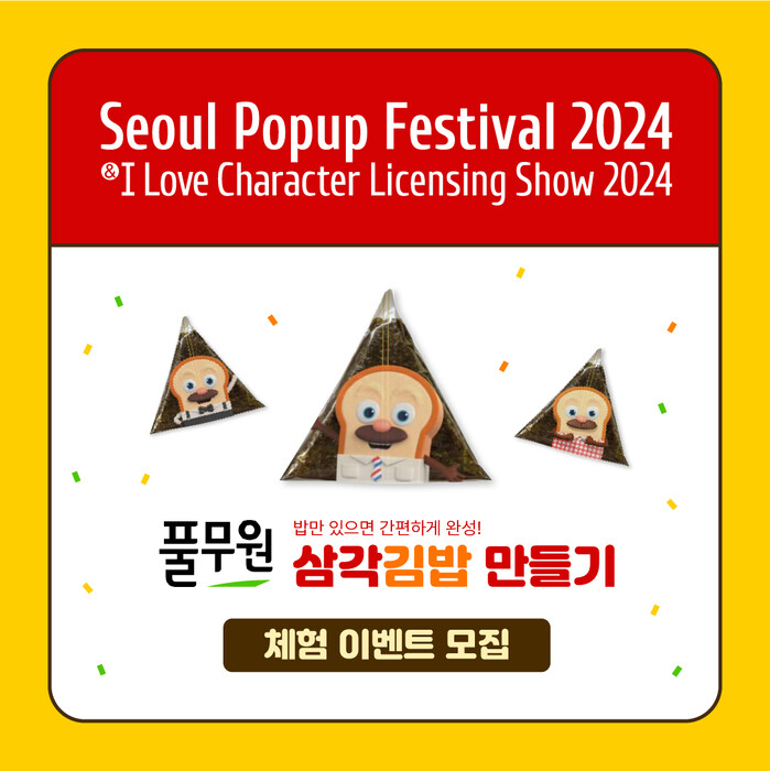 [서울팝업페스티벌2024&아이러브캐릭...