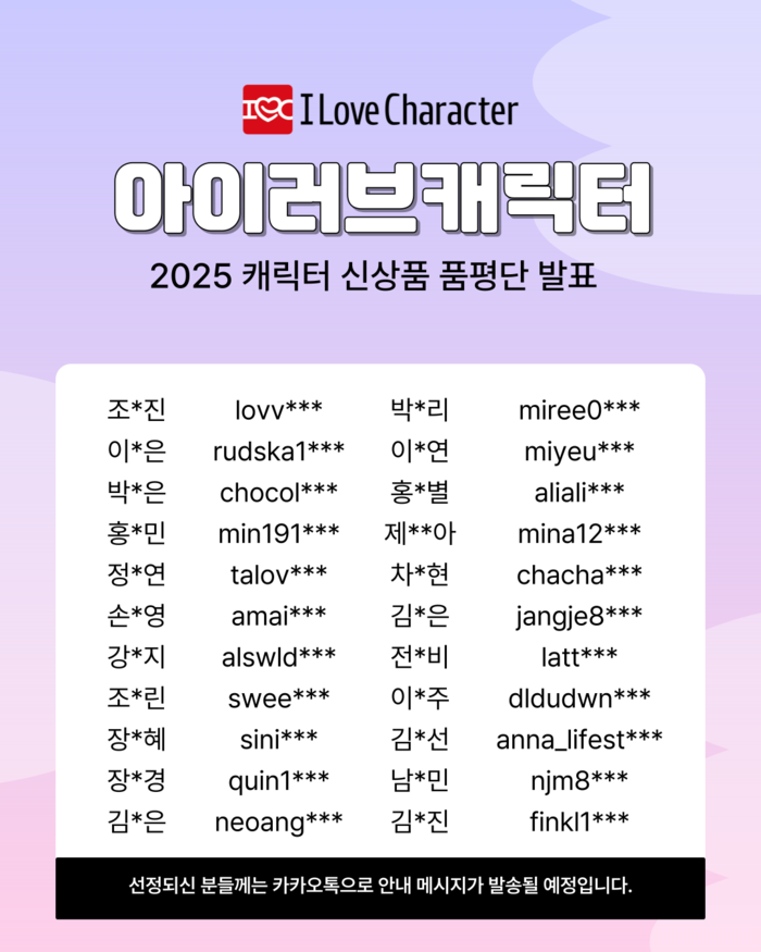 2025 아이러브캐릭터 캐릭터 신상품...