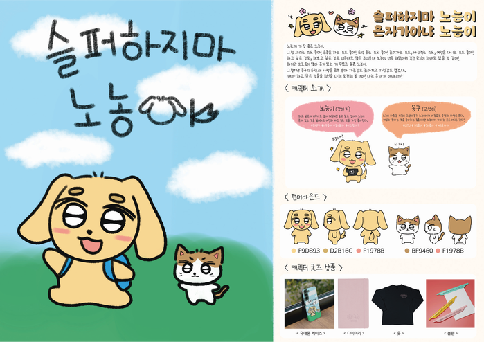 <슬퍼하지마 노농이>, 장려상 강유진...