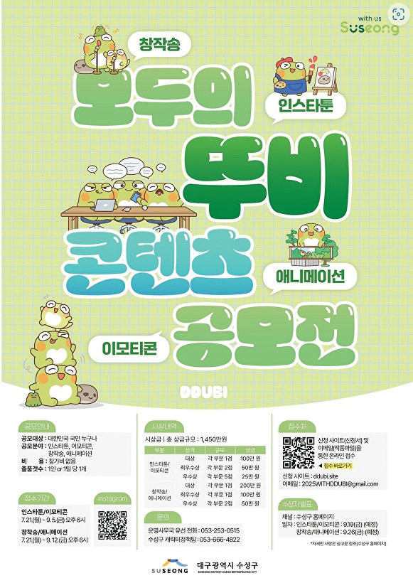 대구 수성구, 캐릭터 <뚜비> 콘텐츠...
