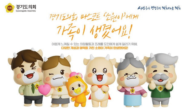 경기도의회, <소원이> 가족 캐릭터 ...