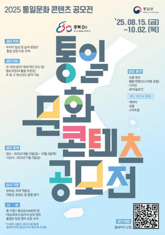 통일부, 2025 통일 문화 콘텐츠 ...
