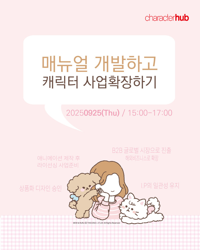 아이러브캐릭터가 만든 캐릭터 허브 런...