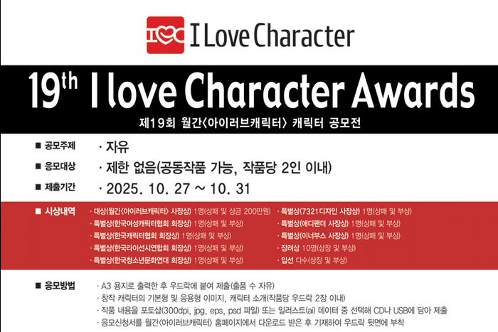 [제19회 <아이러브캐릭터> 캐릭터 ...
