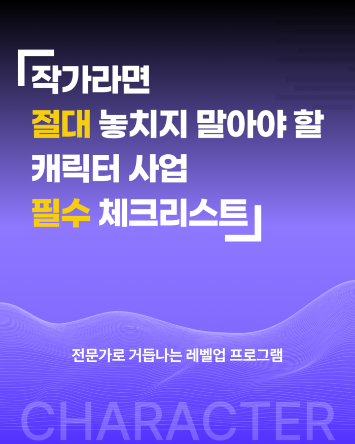 아이러브캐릭터가 만든 