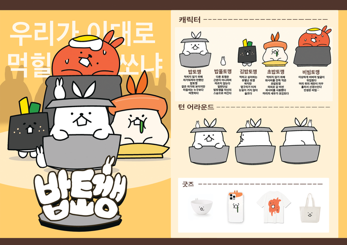 <밥토깽> 장려상, 신정민