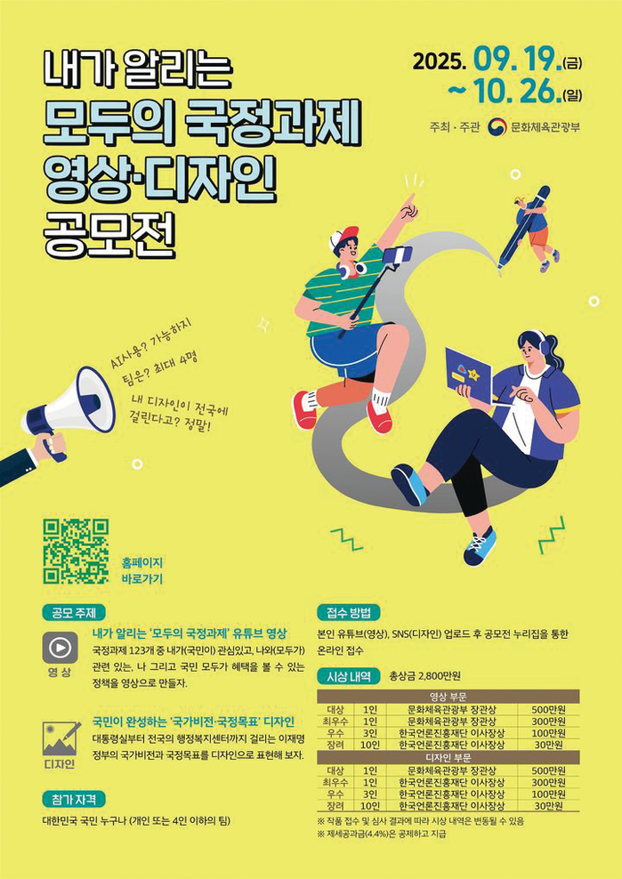 문체부, 국정과제 영상·디자인 공모전...