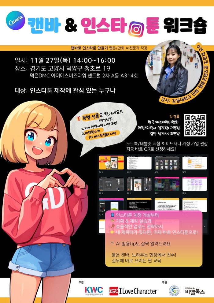 아이러브캐릭터가 만든 