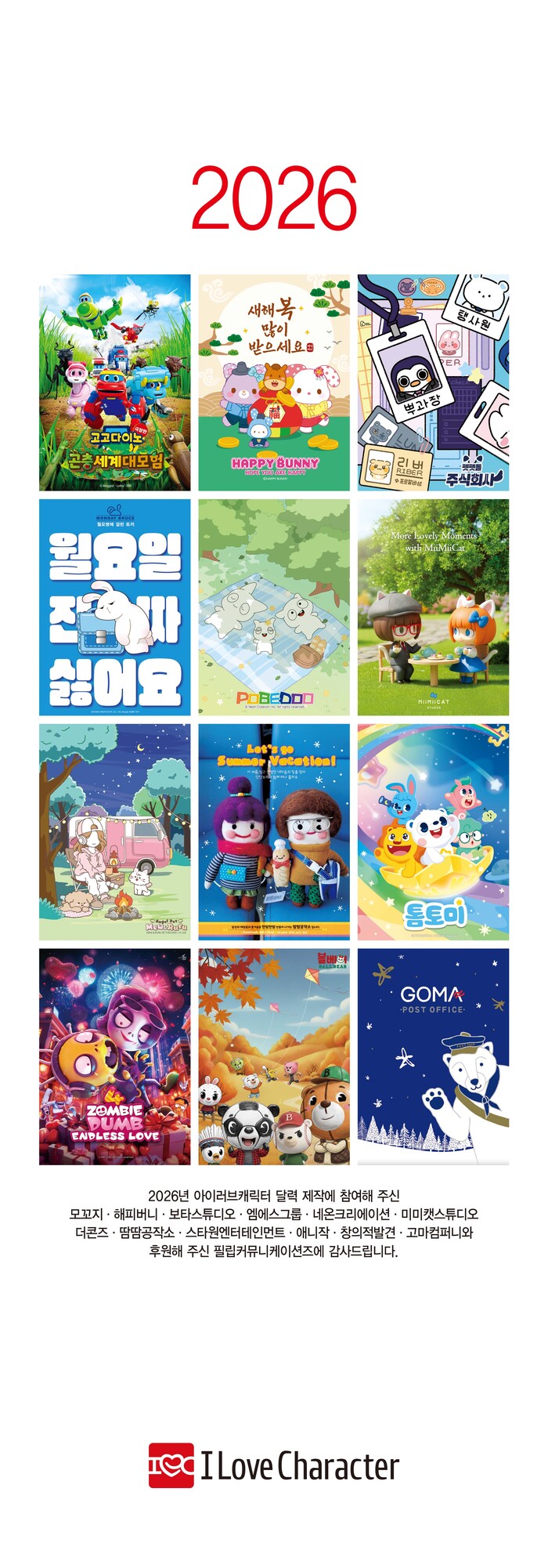 말처럼 활력 넘치는 한 해 되길, 월...