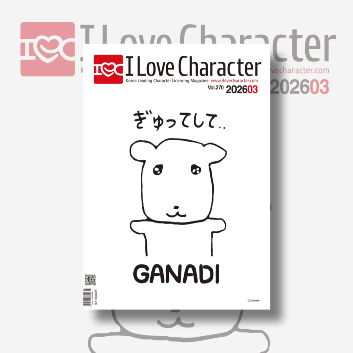 월간 <아이러브캐릭터> 2026년 3월호 Vol. 270