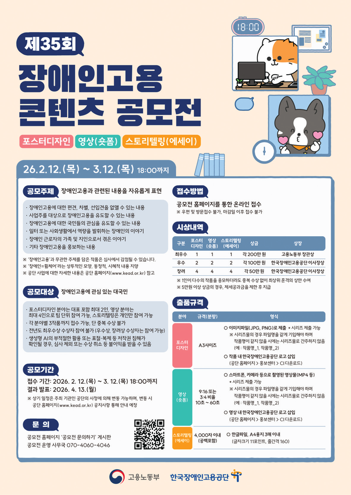 장애인고용 콘텐츠 공모전 개최