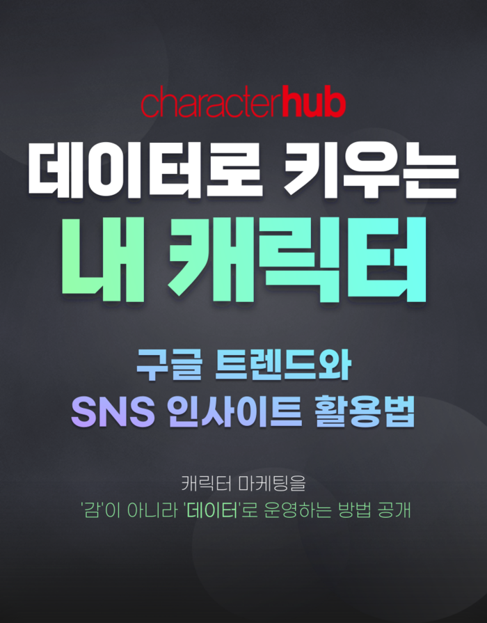[캐릭터허브] 