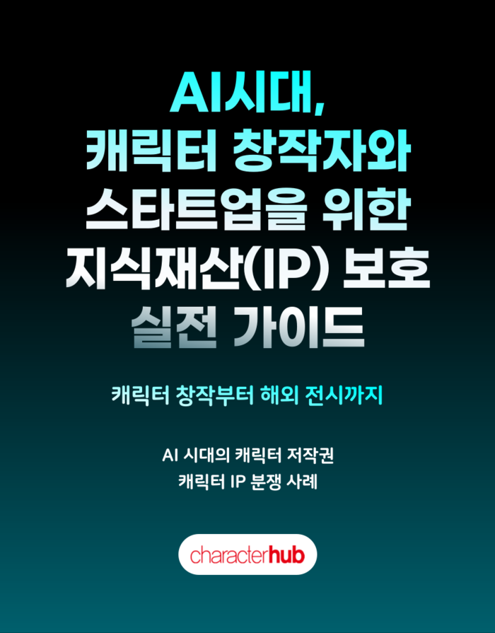 [캐릭터허브] 
