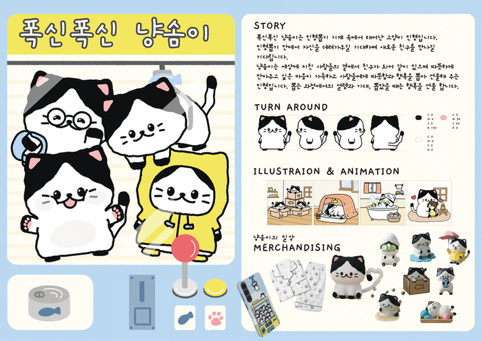 <폭신폭신 냥솜이> 한국라이선시연합회...