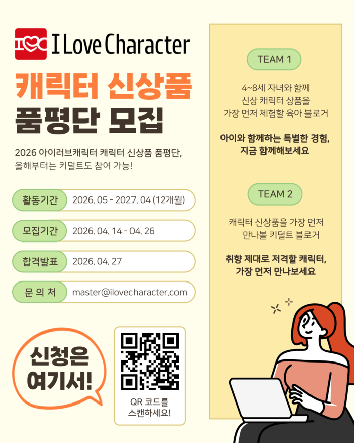 월간 <아이러브캐릭터> 2026 캐릭...