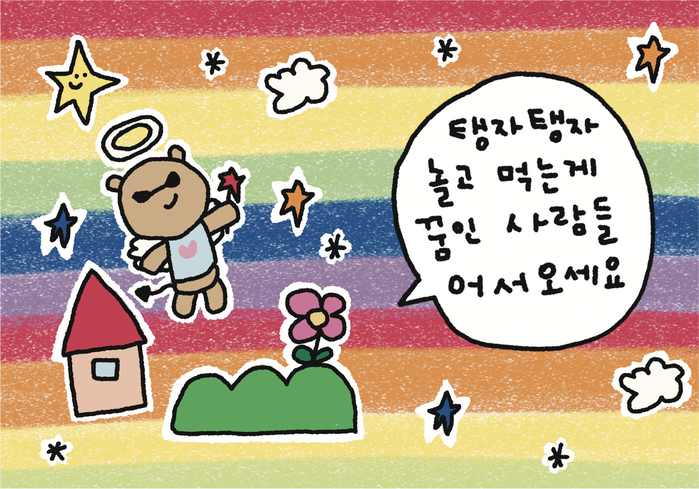 [Rising Star] 탱자탱자 탱...