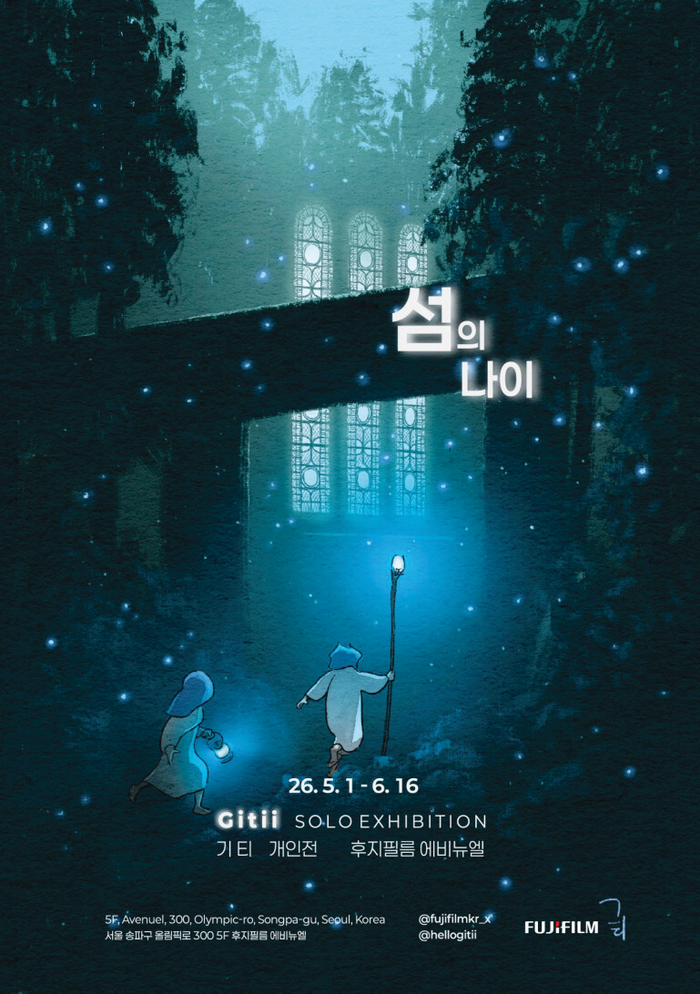 후지필름, 일러스트레이터 기티 개인전...