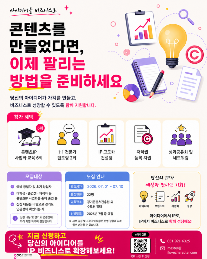 [경기콘텐츠진흥원] 콘텐츠IP 활용 ...