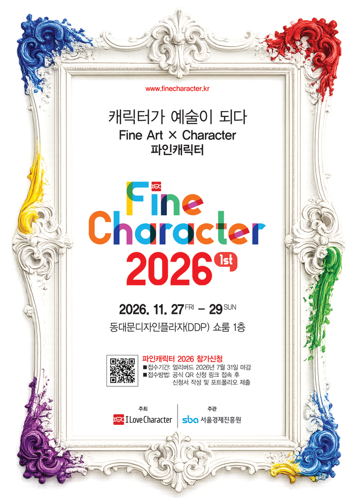 파인캐릭터 2026, 7월 31일까지...