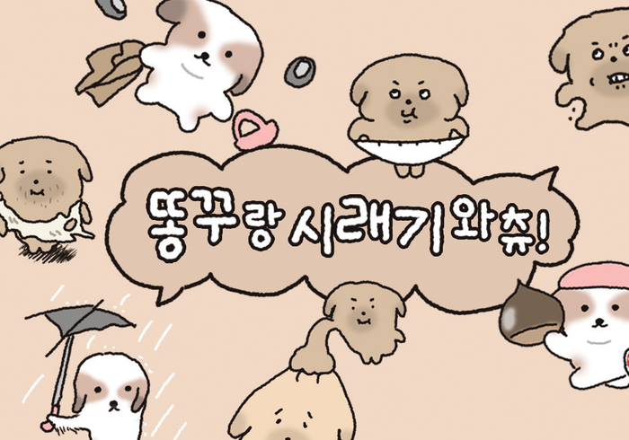 [Rising Star] 똥꾸랑 시래...