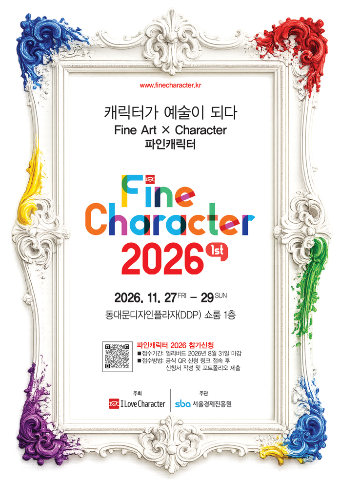 파인캐릭터 2026, 부담은 줄이고 ...