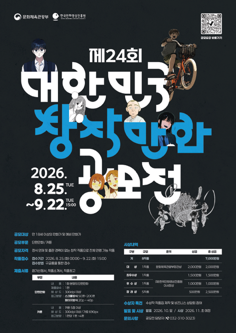 한국만화영상진흥원, 창작만화 공모전 ...