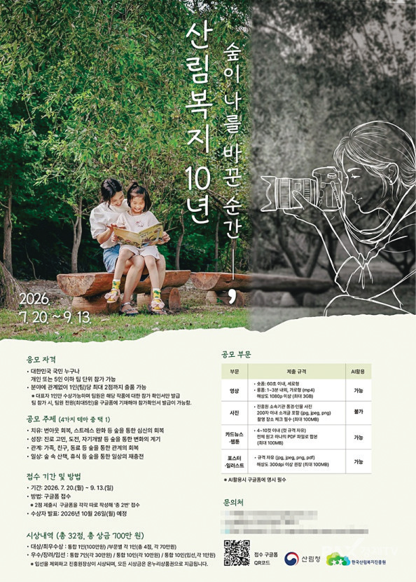 산림복지진흥원, 설립 10주년 기념 ...