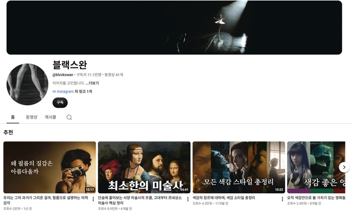 2026년 8월 유튜브 인기 채널 순...