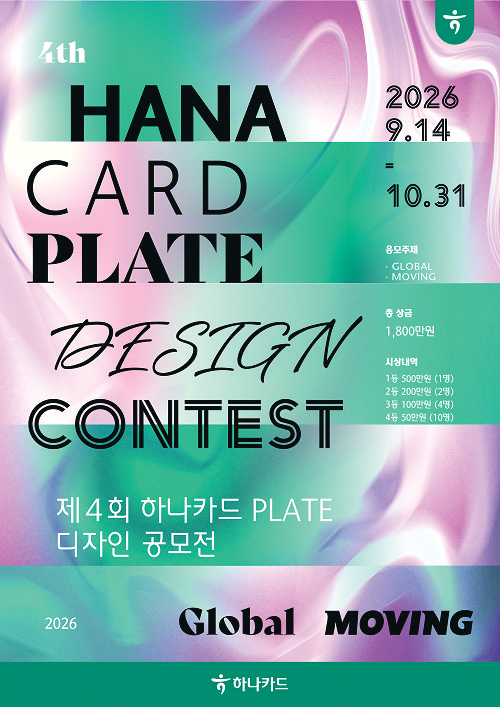 하나카드, PLATE 디자인 공모전 ...