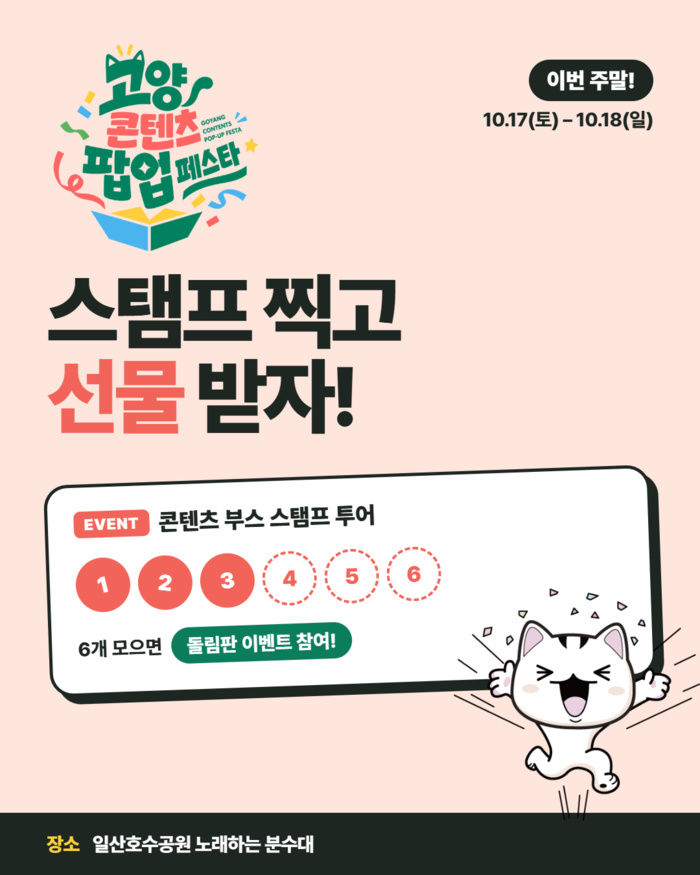 이번 주말, 일산호수공원에서 만나요!...
