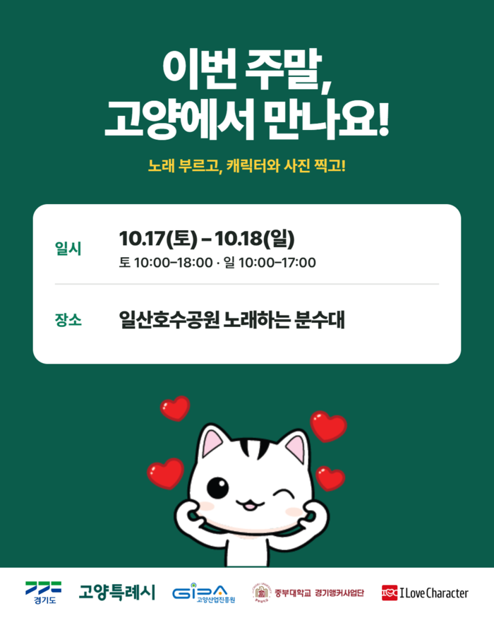 이번 주말, 캐릭터가 직접 찾아오고 ...