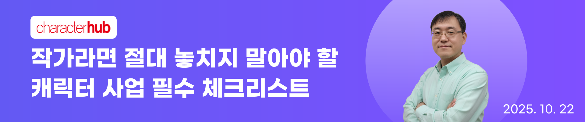 캐릭터허브