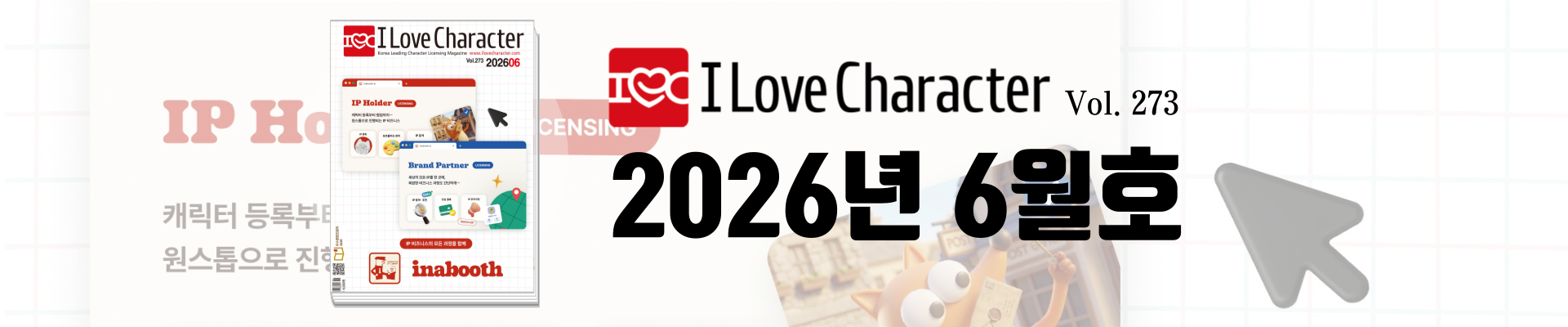 아이러브캐릭터 6월호